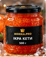 Ікра кети — 500 г