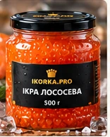 Ікра лососева — 500 г